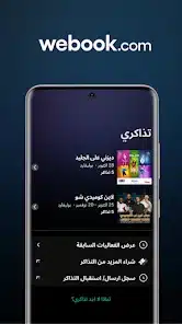 تحميل تطبيق وي بوك Webook لحجز تذاكر وفاعليات موسم الرياض للاندرويد والايفون 2025 اخر اصدار مجانا