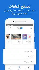 تحميل تطبيق Files من Google لإداراة الملفات للاندرويد والايفون 2025 اخر اصدار مجانا