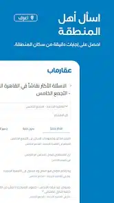 تحميل تطبيق عقارماب مصر بيع وإيجار عقارات للاندرويد والايفون 2025 اخر اصدار مجانا