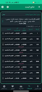 تحميل تطبيق مواعيد قطارات مصر Egypt Trains للاندرويد والايفون 2025 اخر اصدار مجانا