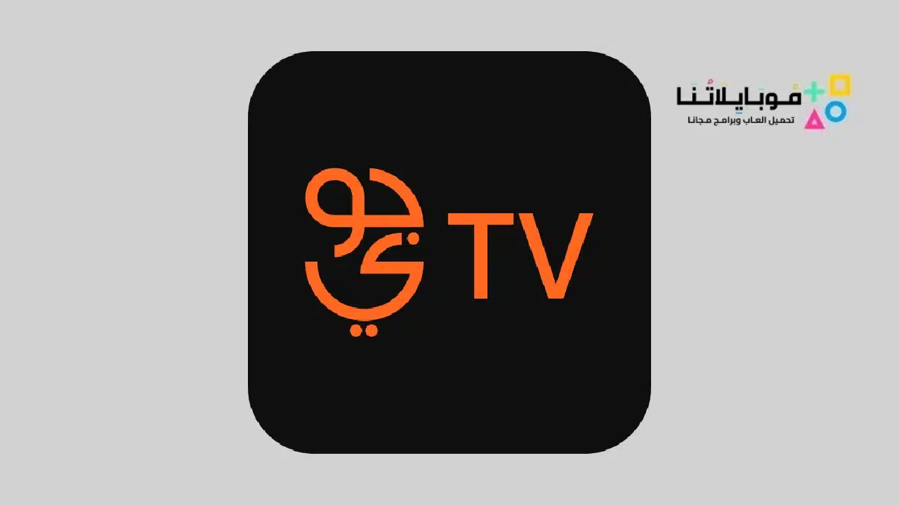 برنامج جوي تي في jawwy tv