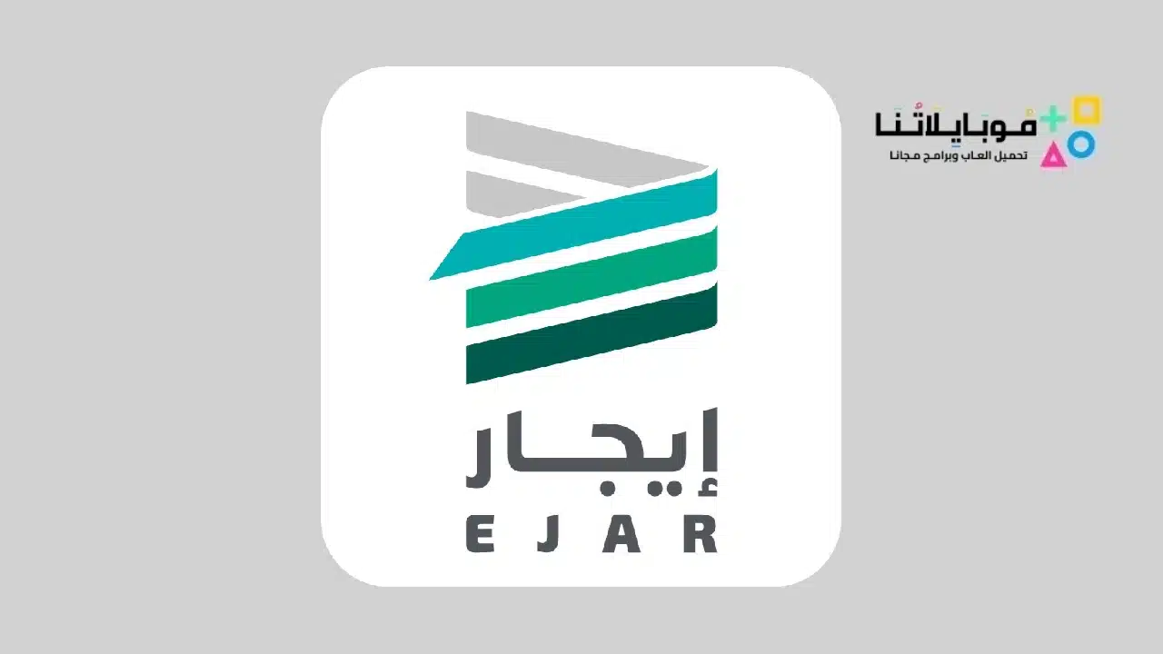 تحميل تطبيق ايجار ejar .sa