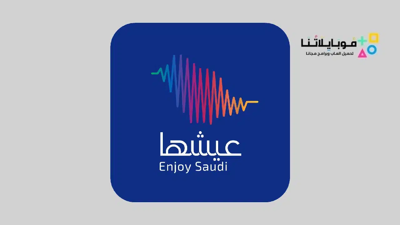 تحميل تطبيق عيشها Enjoy SA