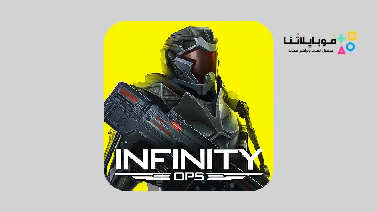 تحميل لعبة انفنتي اوبس Infinity Ops