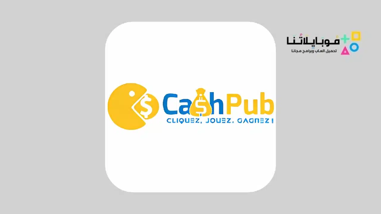 تطبيق Cashpub Ma