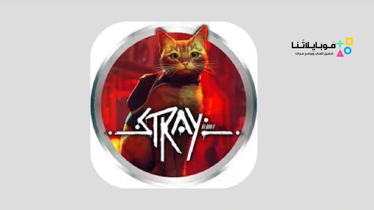 لعبة ستراي Stray Apk