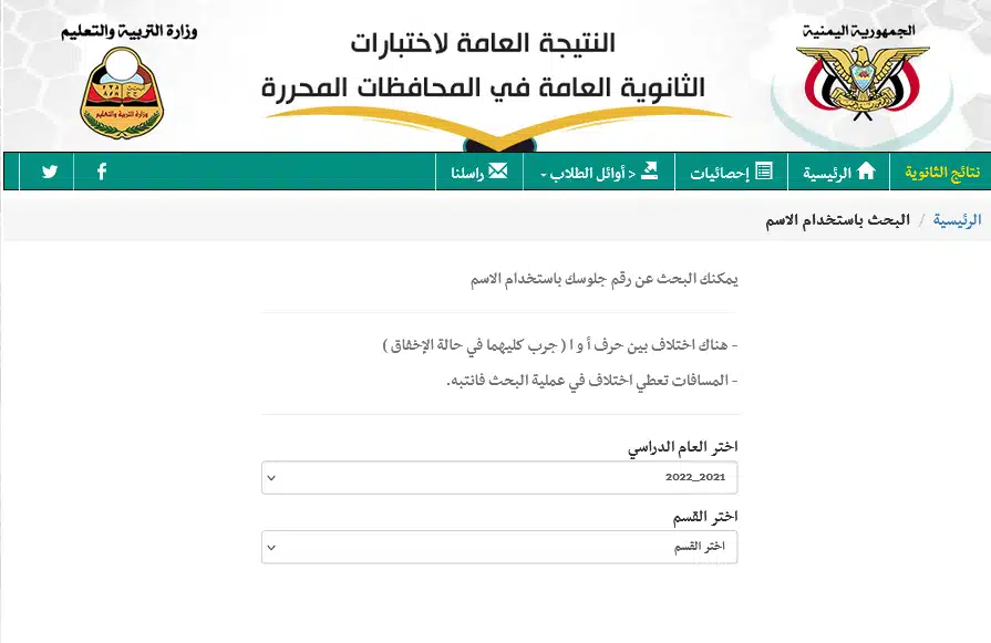 نتائج الثانوية العامة 2024 صنعاء اليمن