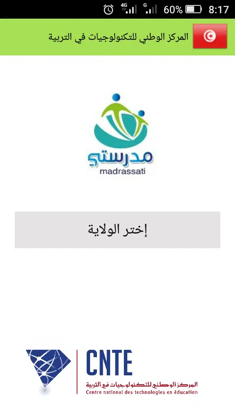 تحميل تطبيق فضاء التلميذ المعدل تونس فضاء الولي eleves education tn للاندرويد والايفون 2025 اخر اصدار مجانا