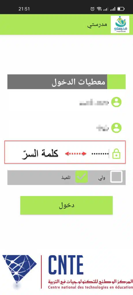 تحميل تطبيق فضاء التلميذ المعدل تونس فضاء الولي eleves education tn للاندرويد والايفون 2025 اخر اصدار مجانا