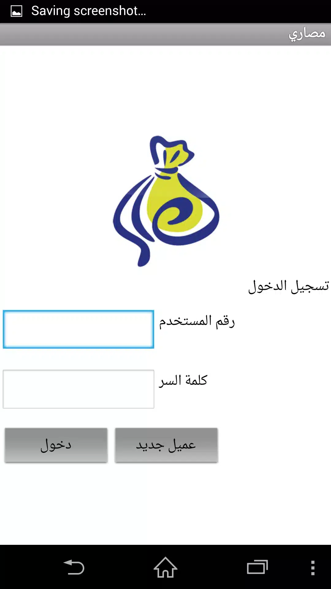 تنزيل برنامج مصاري لخدمات الدفع الذكي Masary للاندرويد 2025 اخر اصدار مجانا