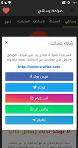 تحميل تطبيق صارحني الجديد srahha.com للاندرويد والايفون 2025 اخر اصدار مجانا