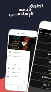 تحميل برنامج إعرف دينك الإسلامي للاندرويد والايفون 2025 اخر اصدار مجانا