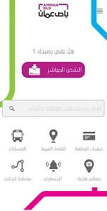 تحميل تطبيق باص عمان Amman Bus الباص السريع عمان للاندرويد والايفون 2025 اخر اصدار مجانا