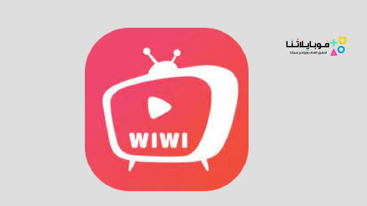 تطبيق wiwi tv