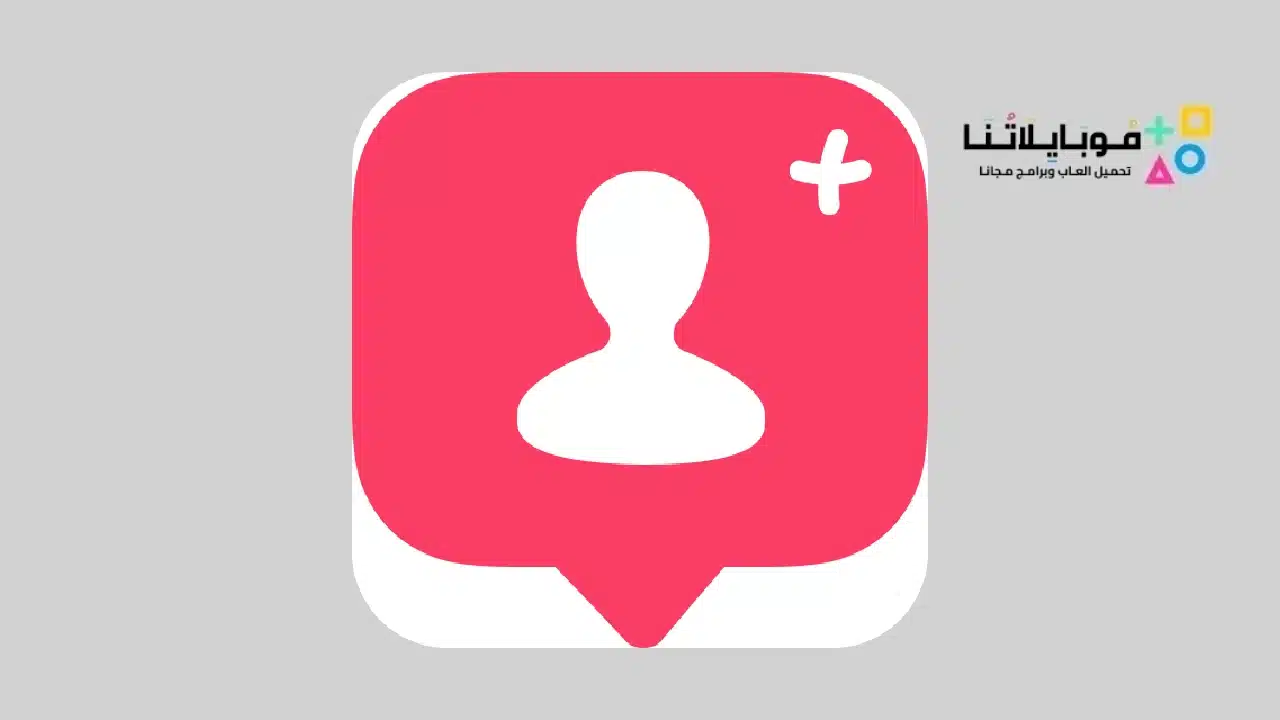 برنامج Real Followers مهكر