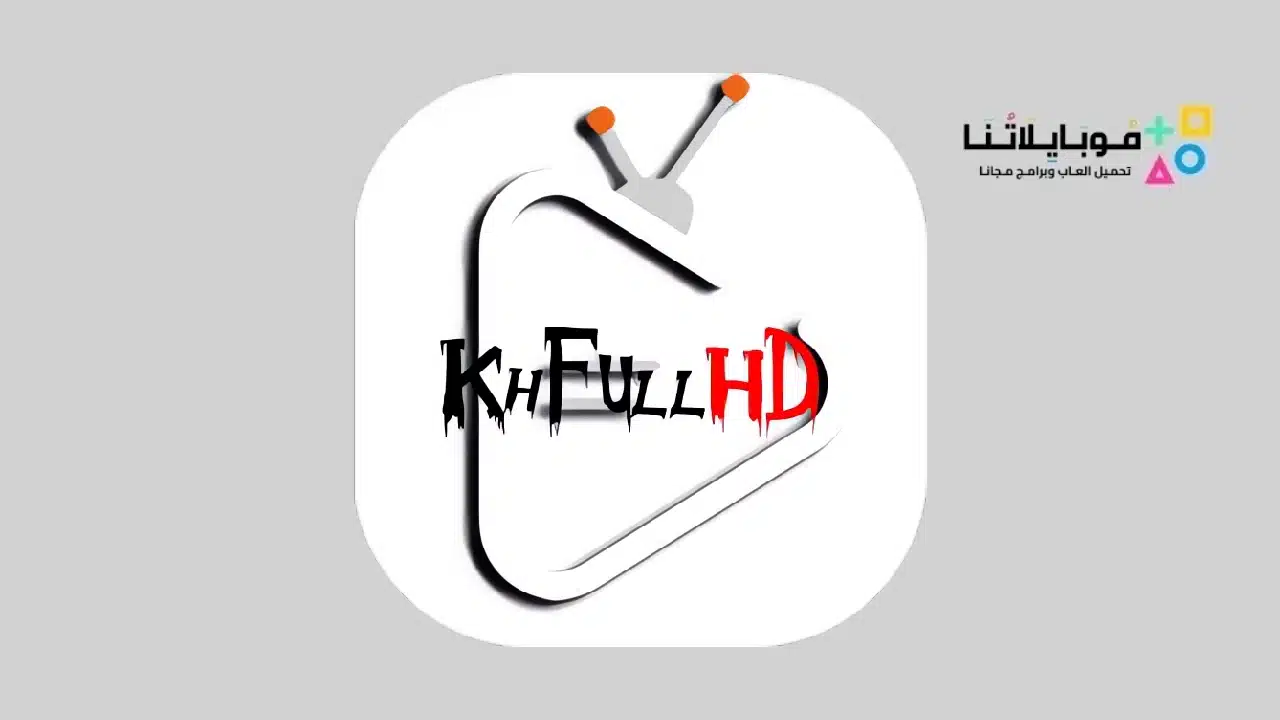 تحميل تطبيق KHFullHD Apk