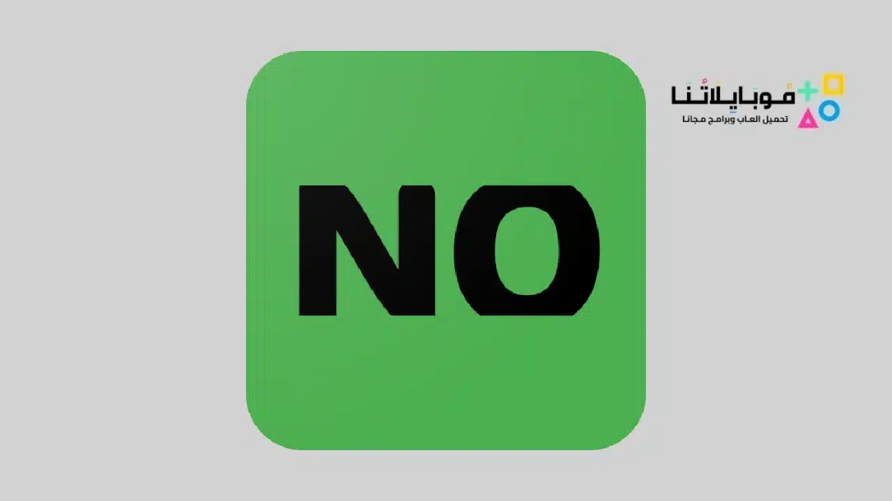 تحميل تطبيق No Thanks لا شكرًا