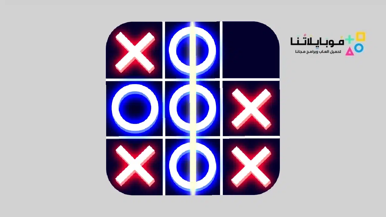 تحميل لعبة اكس او XO