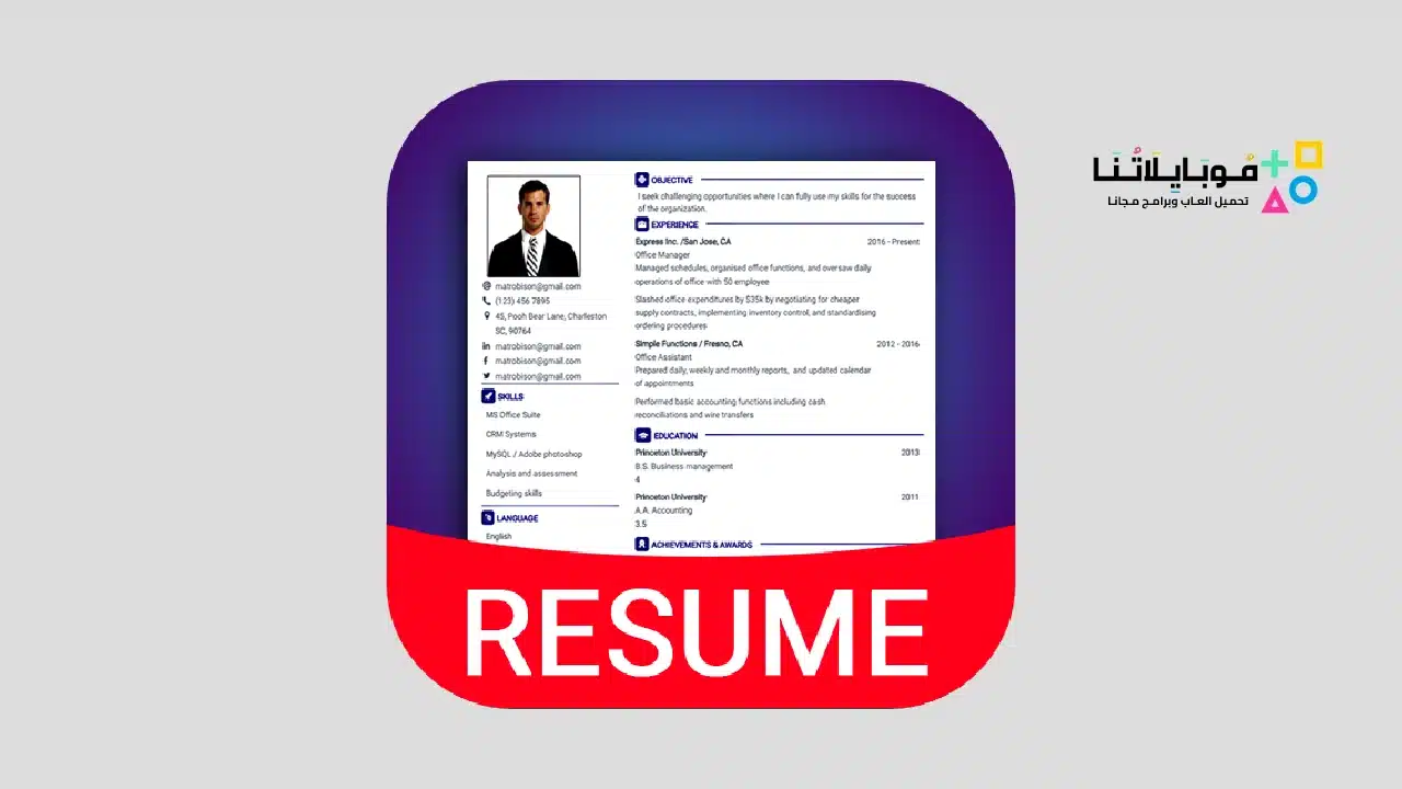 تطبيق Intelligent CV