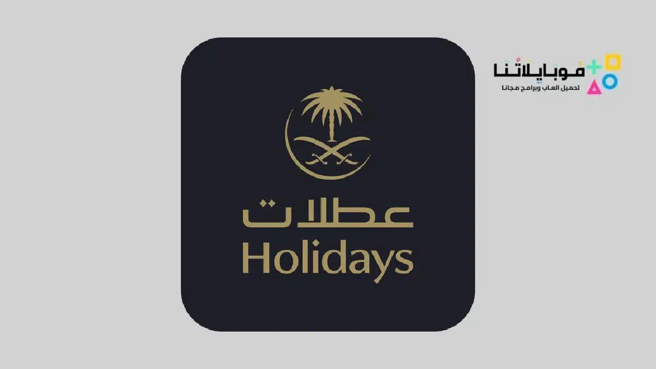 تطبيق عطلات السعودية Saudia Holidays