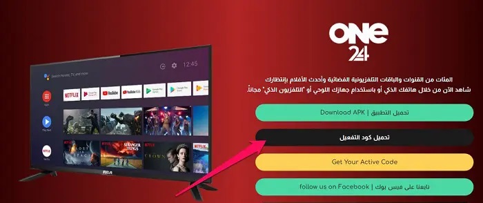 تحميل تطبيق my101.me One24 TV مع كود التفعيل لمشاهدة المباريات والقنوات المشفرة للاندرويد 2025 اخر اصدار مجانا