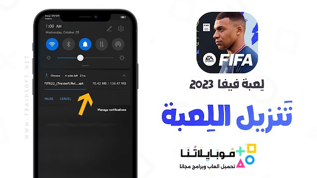 تحميل لعبة فيفا 2023 موبايل FIFA 23 Mobile Apk الأصلية للاندرويد والايفون اخر اصدار مجانا