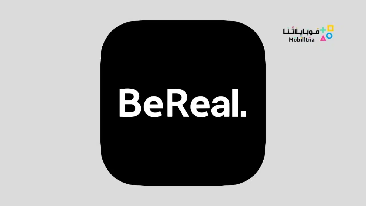 تطبيق بي ريال Bereal