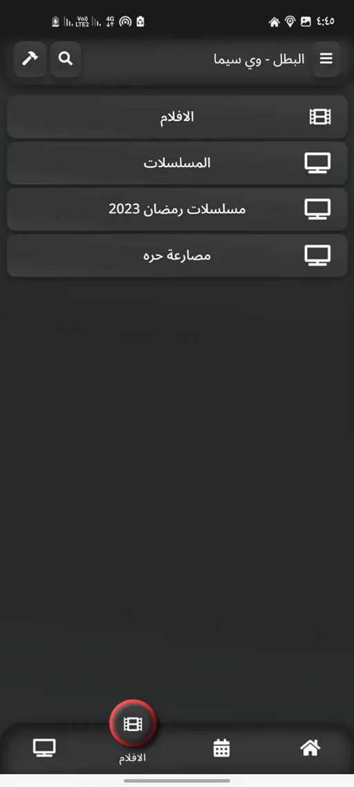 تحميل تطبيق البطل تيفي Elbatal Tv مهكر Apk بدون اعلانات للاندرويد 2025 اخر اصدار مجانا