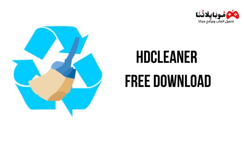 HDCleaner