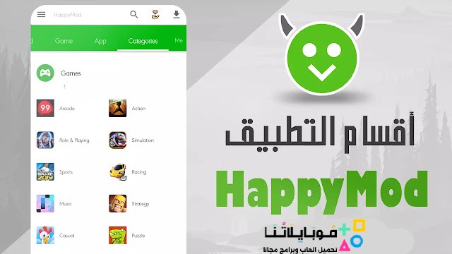 تحميل برنامج الشيطان الاخضر هابي مود Happymod الأصلي مهكر Apk للاندرويد 2025 اخر اصدار مجانا