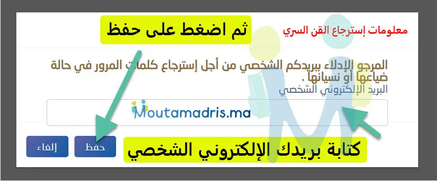 تحميل تطبيق مسار متمدرس Massar Moutamadris للاندرويد وللايفون 2025 اخر اصدار مجانا