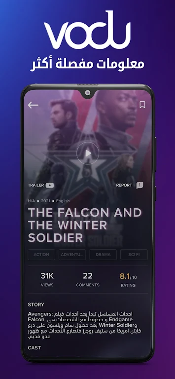 تحميل برنامج فودو موفي VODU Movie Apk مهكر بدون اعلانات للاندرويد والايفون 2025 اخر اصدار مجانا