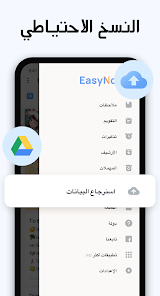 تحميل تطبيق Easy Notes Vip مهكر Apk للاندرويد والايفون 2025 اخر اصدار مجانا