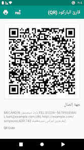 تحميل تطبيق قارئ الباركود QR Barcode Scanner Apk للاندرويد والايفون 2025 اخر اصدار مجانا