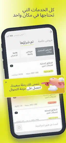 تحميل تطبيق أمنية الأردن Umniah Apk للاندرويد والايفون 2025 اخر اصدار مجانا