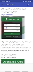 تحميل تطبيق اوبن ايمس علامات الطلاب في الاردن OpenEMIS Core Apk للاندرويد 2025 اخر اصدار مجانا