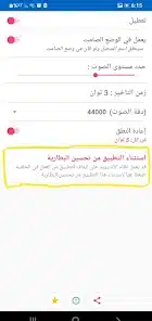 تحميل برنامج ناطق اسم المتصل بصوتك بالعربي للاندرويد والايفون 2025 اخر اصدار مجانا