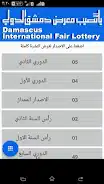 تحميل تطبيق يانصيب معرض دمشق الدولي للاندرويد والايفون 2025 اخر اصدار مجانا