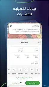 تحميل تطبيق سهيل العقاري Suhail للاندرويد والايفون 2025 اخر اصدار مجانا