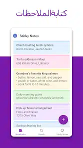 تحميل تطبيق Microsoft OneNote للاندرويد والايفون 2025 اخر اصدار مجانا