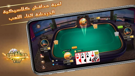 تحميل لعبة مداقش مهكرة MDAGSH Plus Apk للاندرويد والايفون 2025 اخر اصدار مجانا