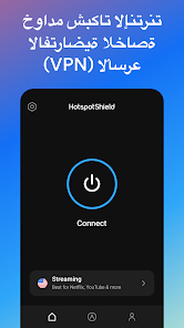 تحميل تطبيق هوت سبوت شيلد Hotspot Shield مهكر للاندرويد 2025 اخر اصدار مجانا