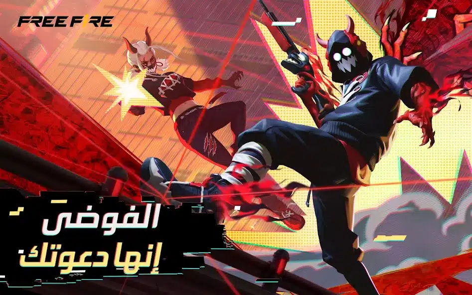 تحميل لعبة فري فاير التحديث الجديد Free Fire x NARUTO SHIPPUDEN 1.108.1 للاندرويد والايفون 2025 اخر تحديث مجانا