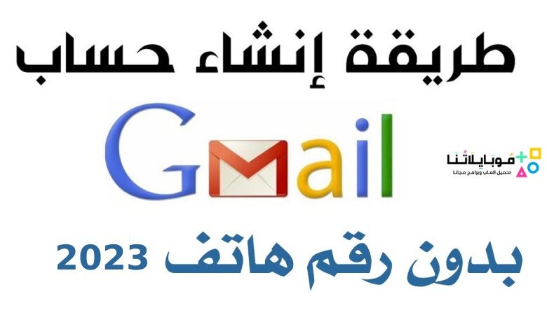 إنشاء حساب جيميل Gmail