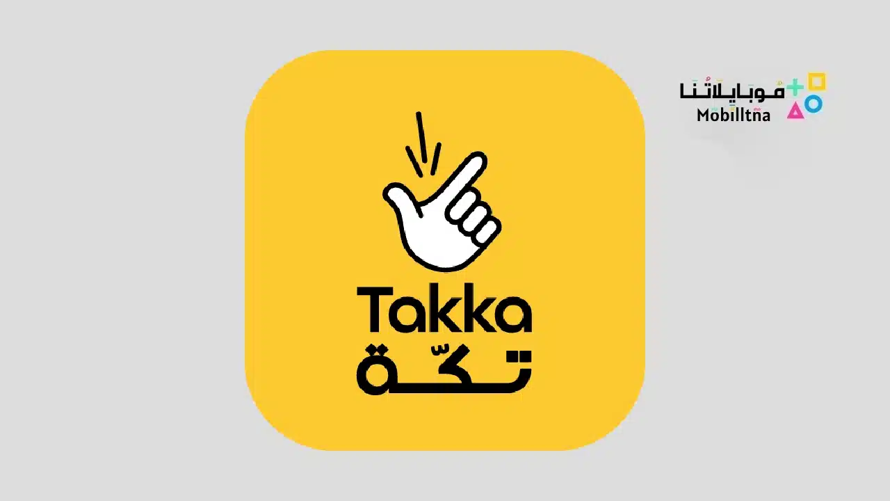 تحميل تطبيق تكَه Takka