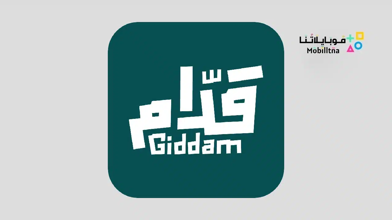 تحميل تطبيق قدام Giddam