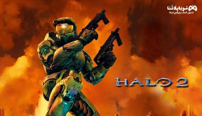 تحميل لعبة هالو Halo 2