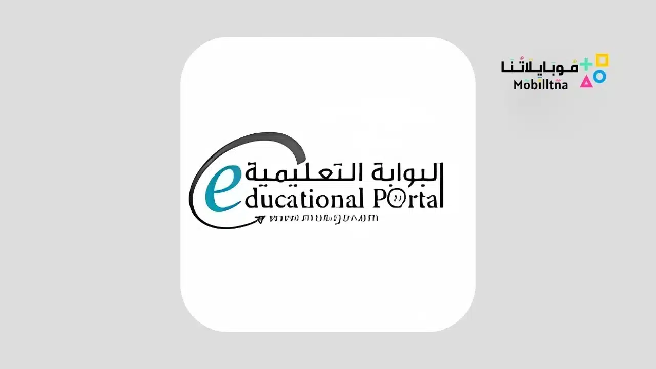 تطبيق البوابة التعليمية سلطنة عمان Educational Gate