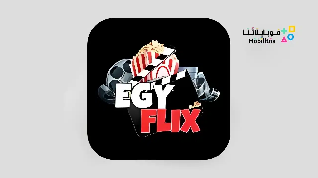 تطبيق ايجي فليكس EgyFlix