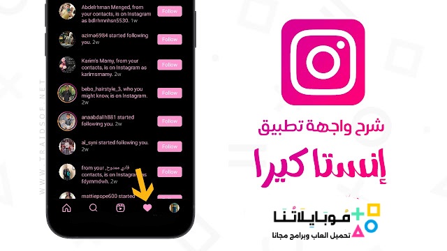 تنزيل انستا كيرا وردي Insta Kira Apk للاندرويد 2025 اخر اصدار مجانا